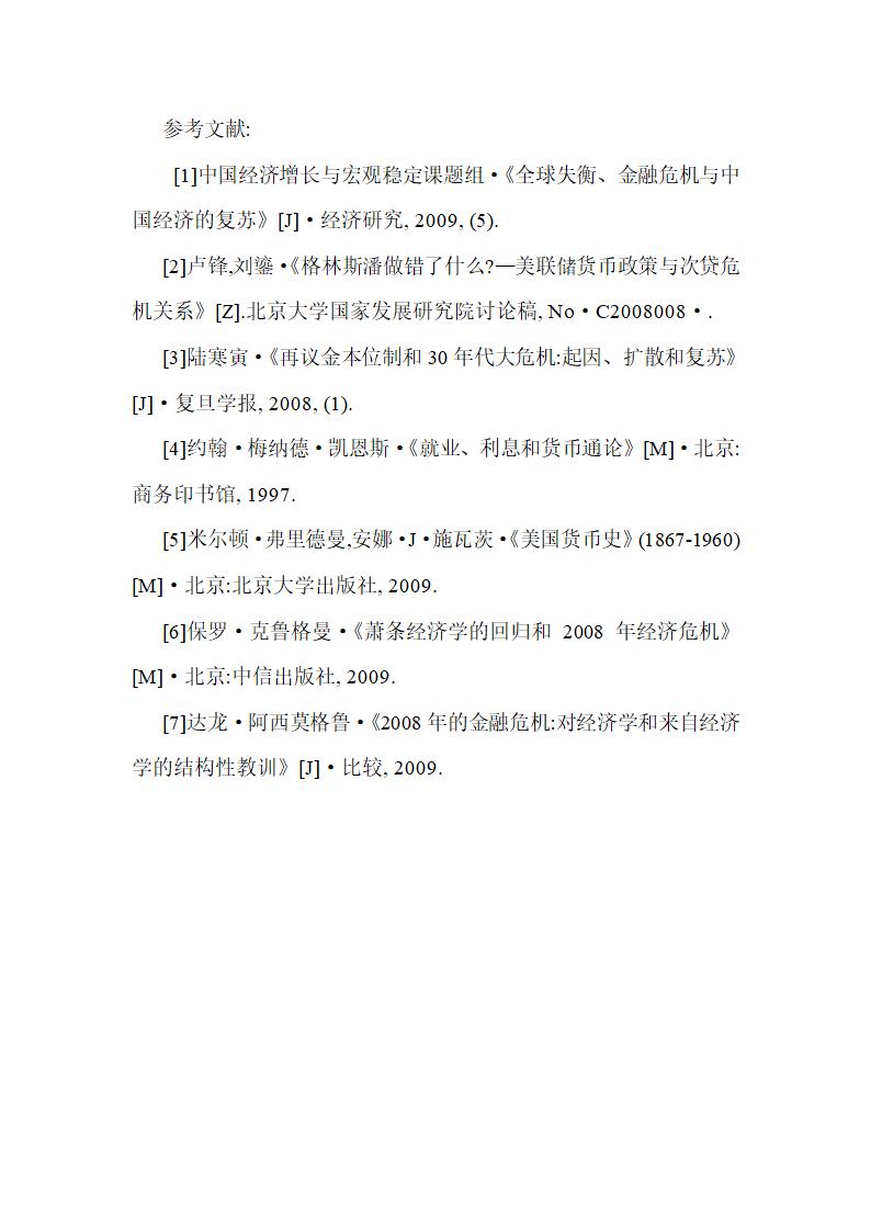 国际金融危机论文(国际金融危机_论文)全球金融危机论文全球金融危机成因、特点和反思第10页