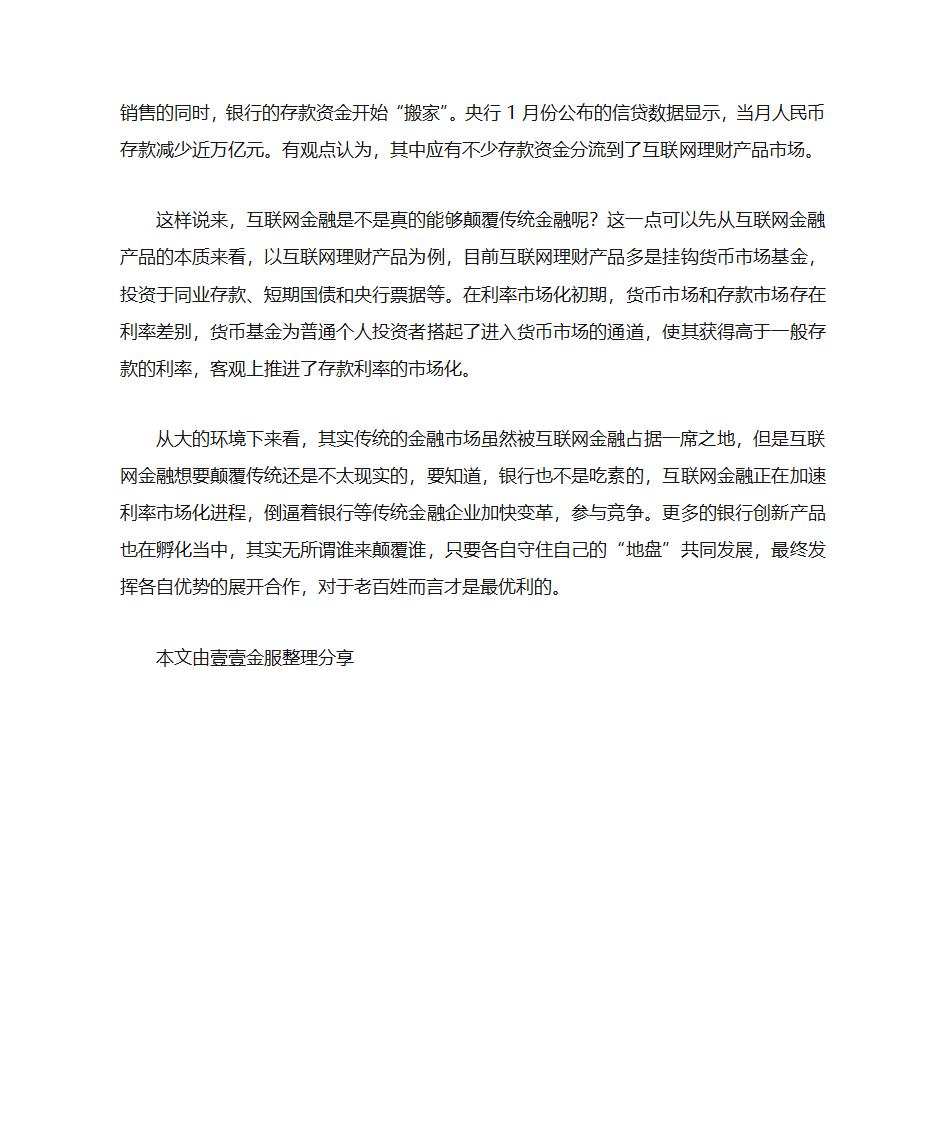 传统金融行业和互联网金融有什么不同第2页