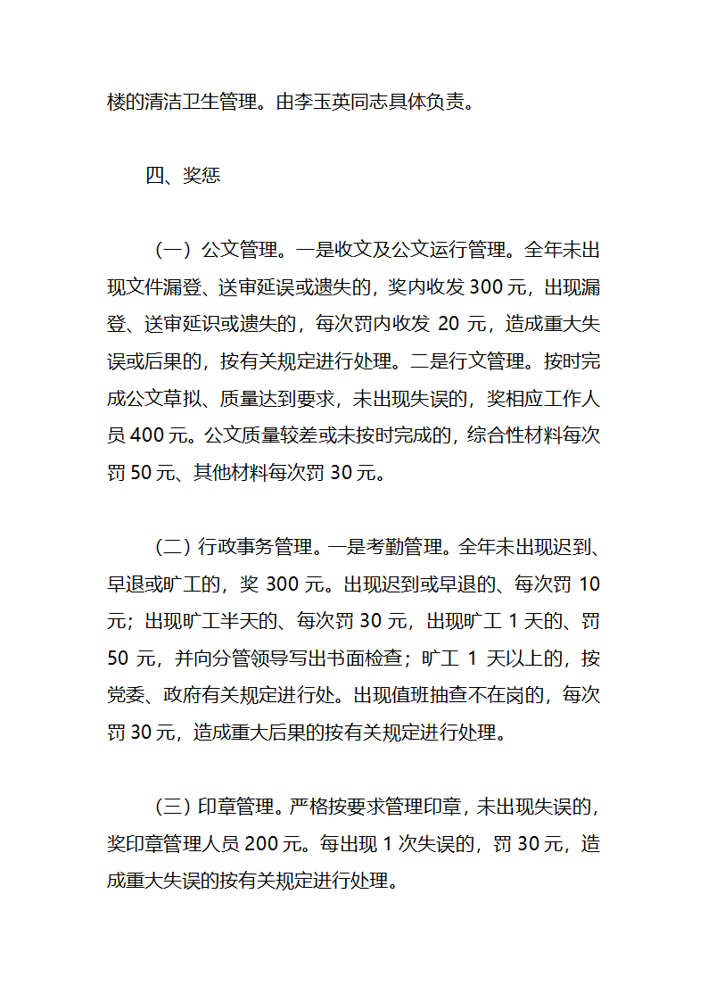 xx乡党政综合办公室管理办法第4页