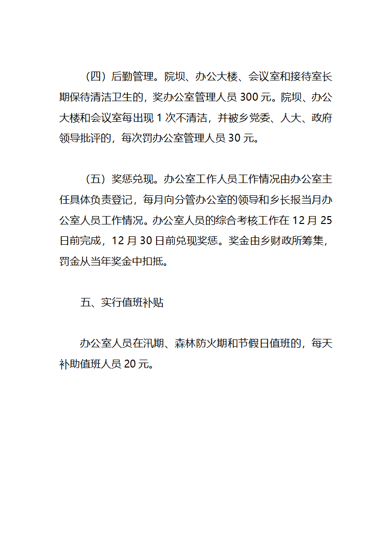 xx乡党政综合办公室管理办法第5页