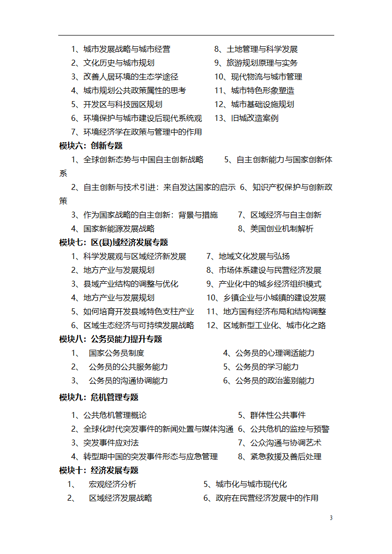 XX大学党政干部教育培训方案第3页