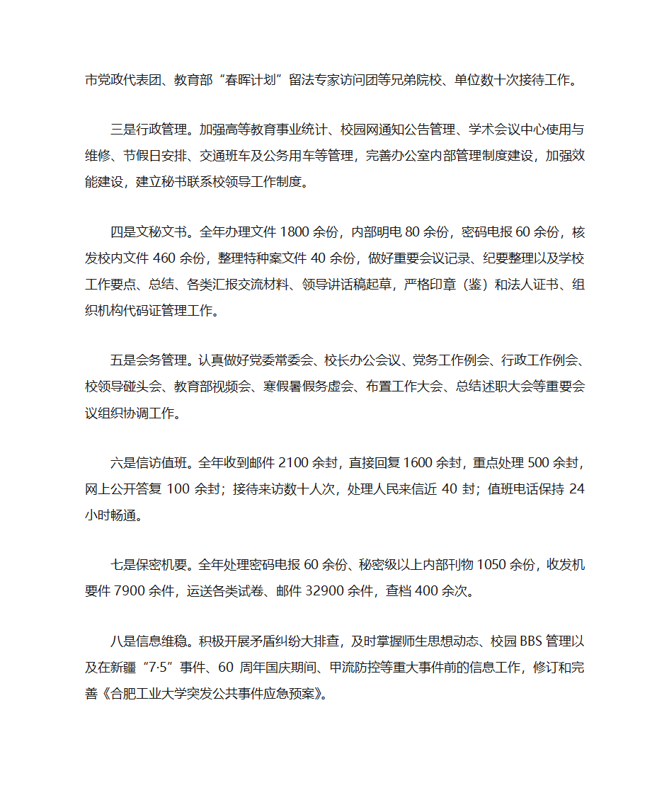 党政办公室年度工作总结要点第2页