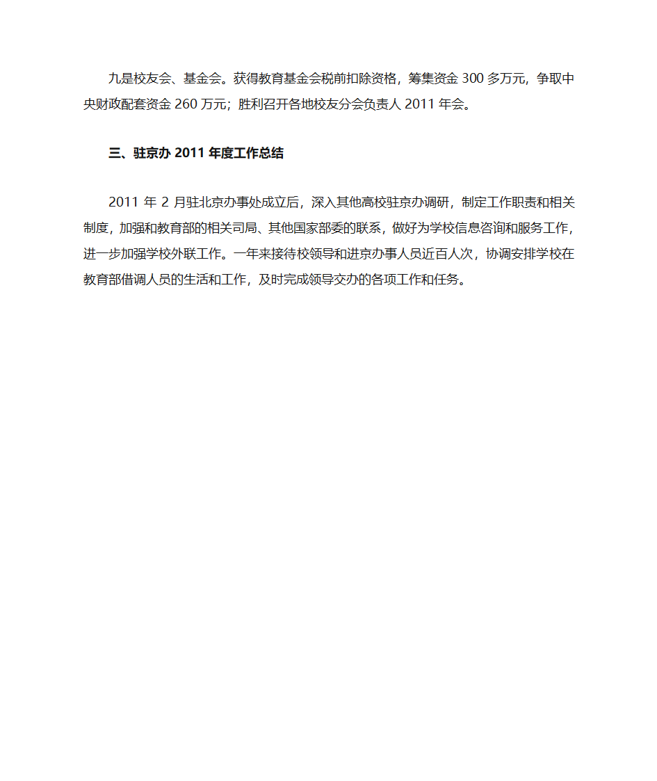 党政办公室年度工作总结要点第3页