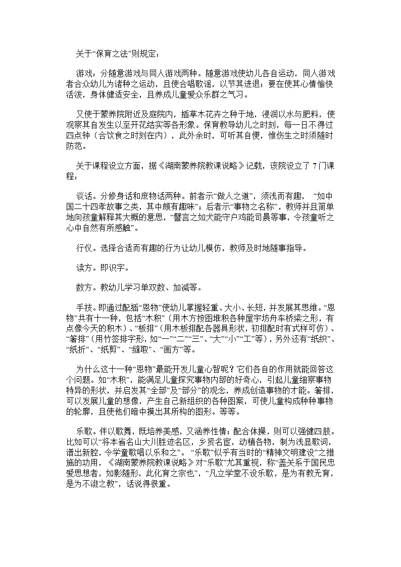 百年民生  从蒙养院到幼儿园第3页