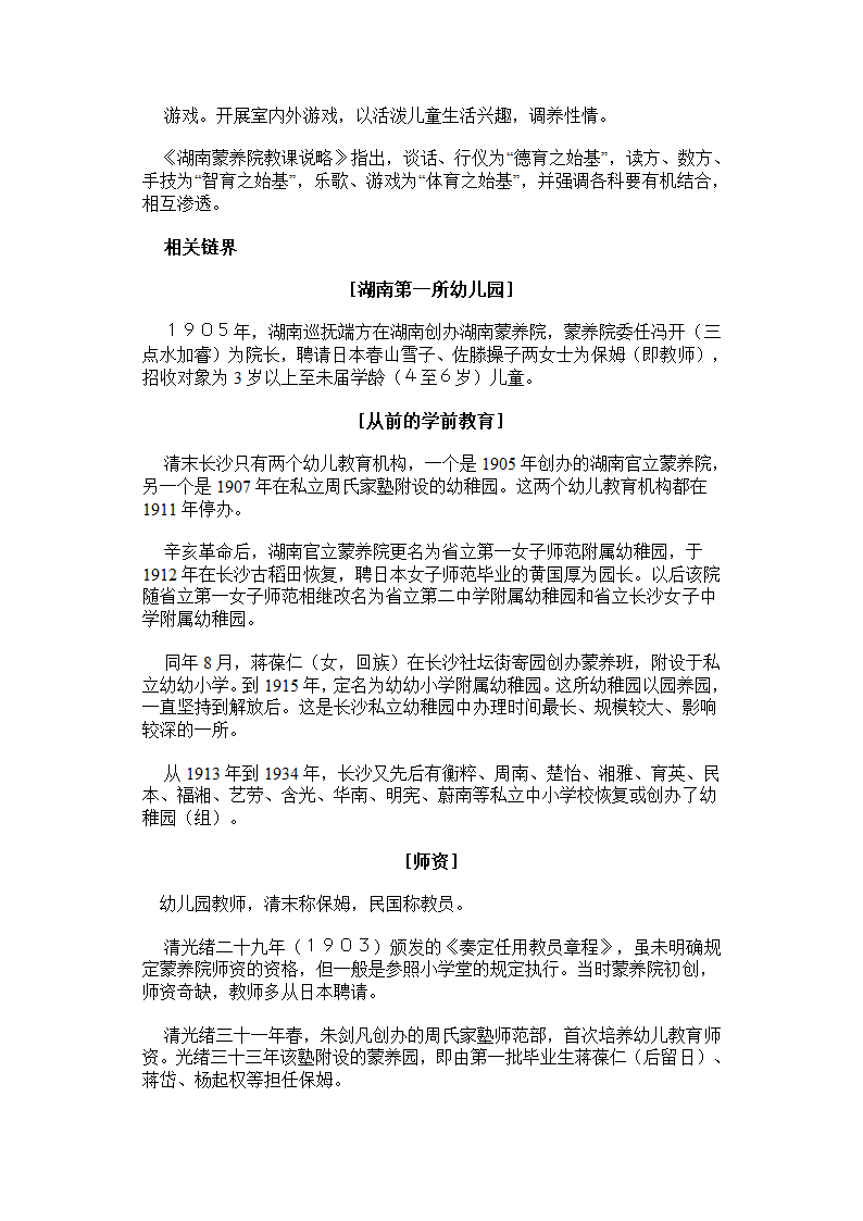 百年民生  从蒙养院到幼儿园第4页