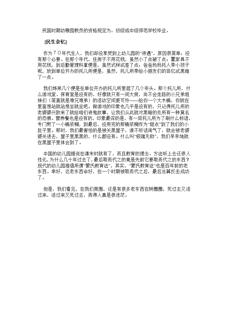 百年民生  从蒙养院到幼儿园第5页