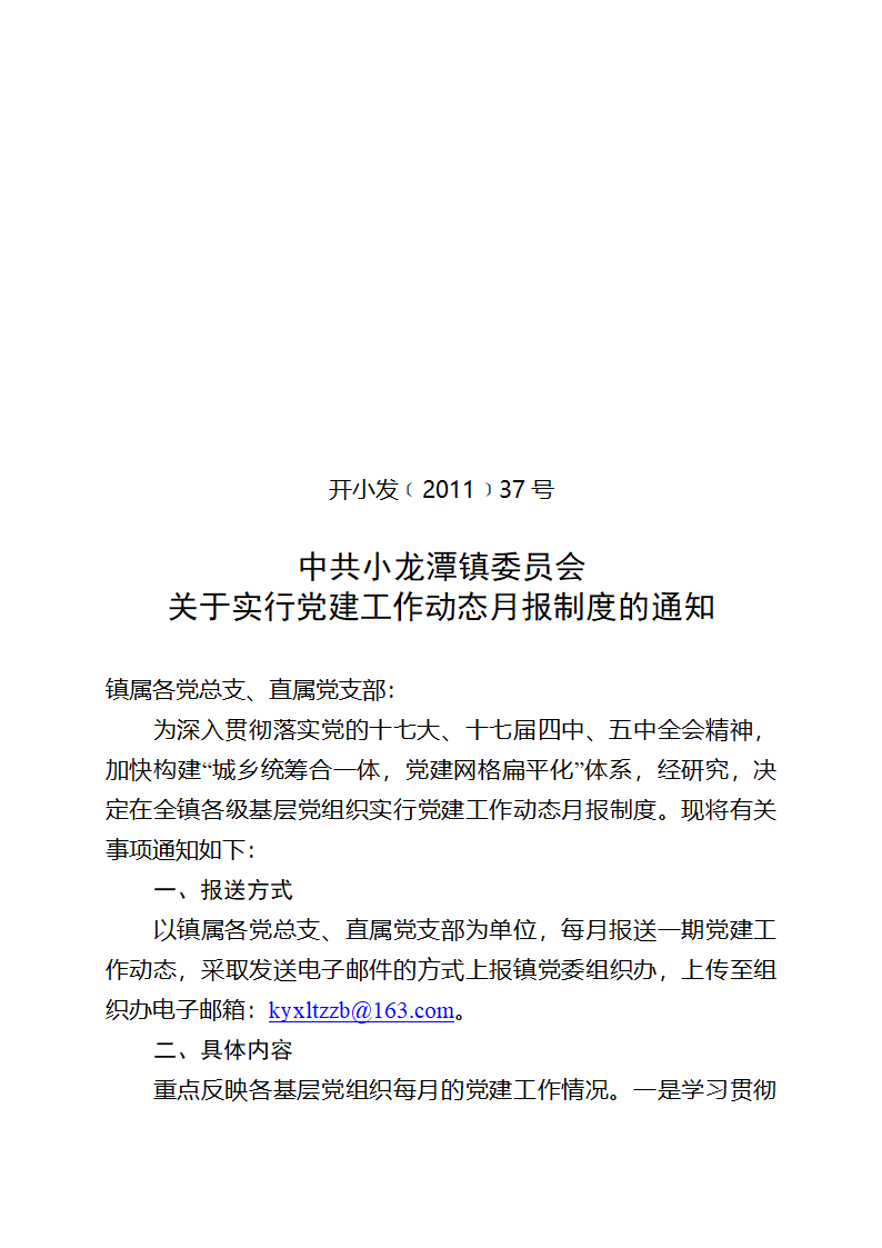 党建动态月报第1页