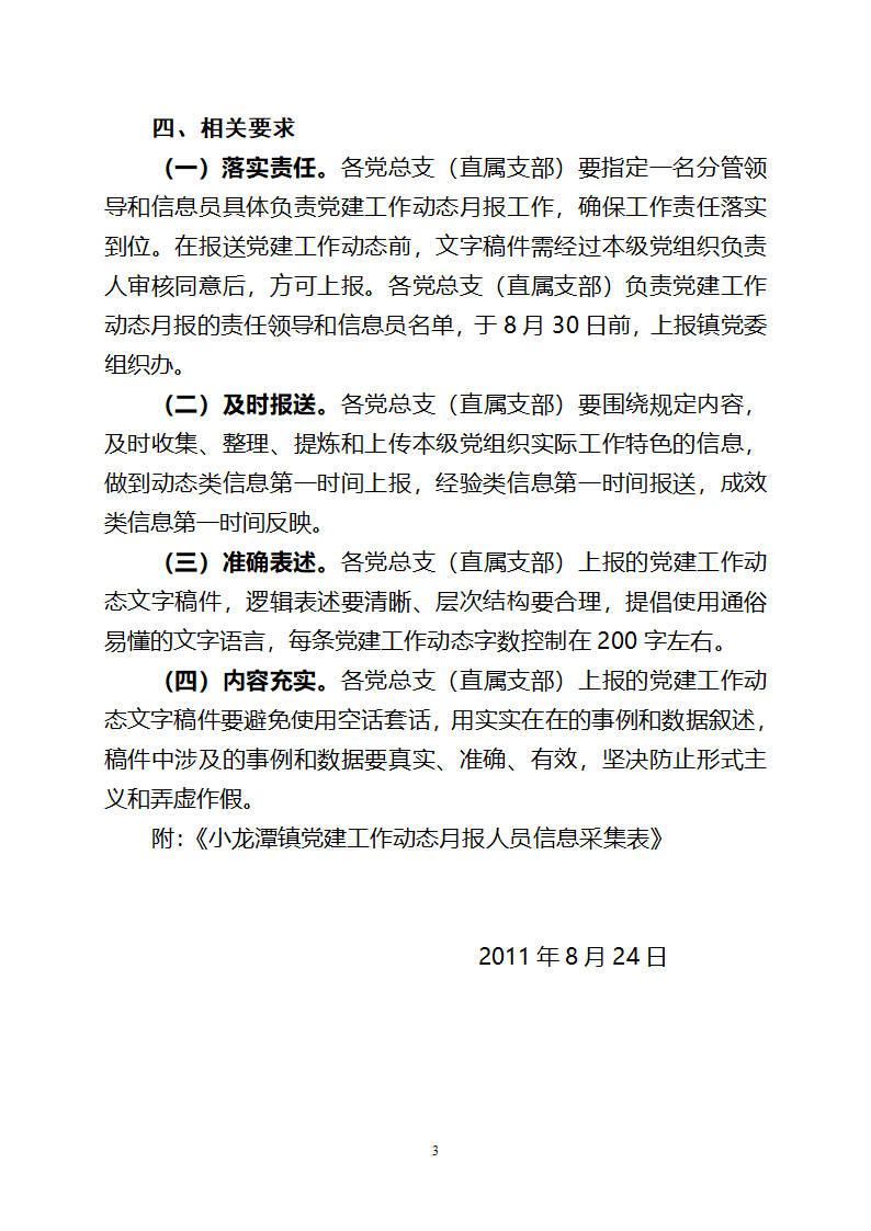 党建动态月报第2页