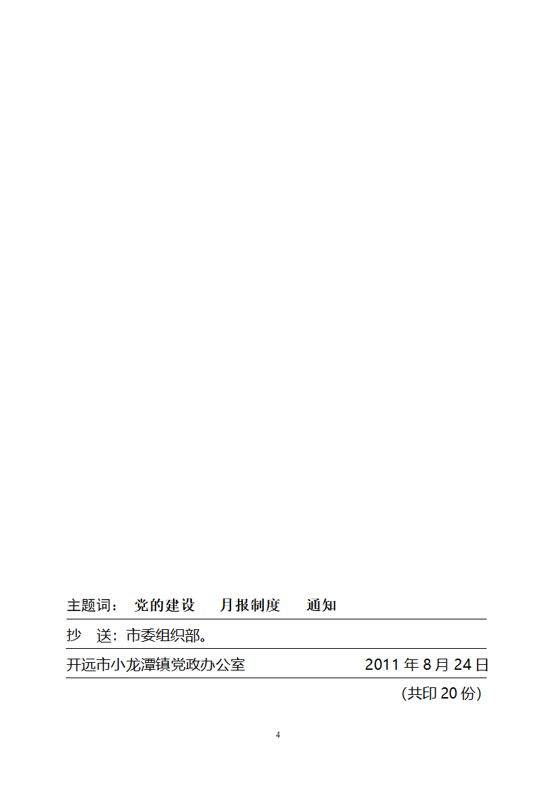 党建动态月报第3页