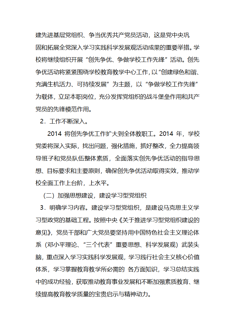 第三小学党建2014-2015第一学期党建计划第2页