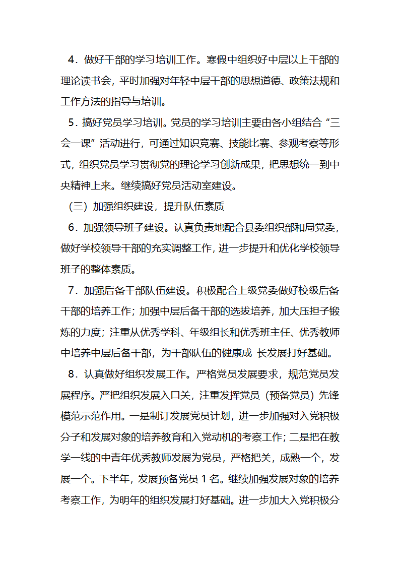 第三小学党建2014-2015第一学期党建计划第3页