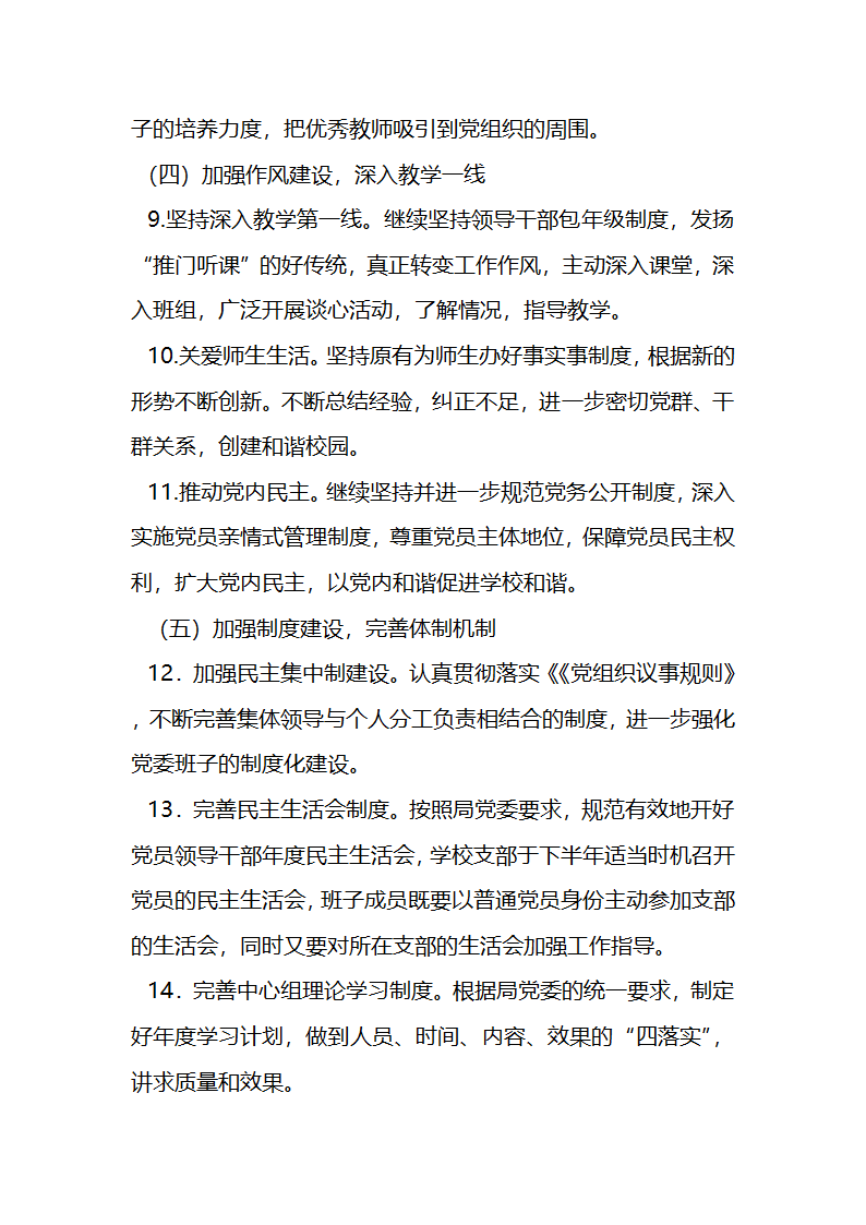 第三小学党建2014-2015第一学期党建计划第4页