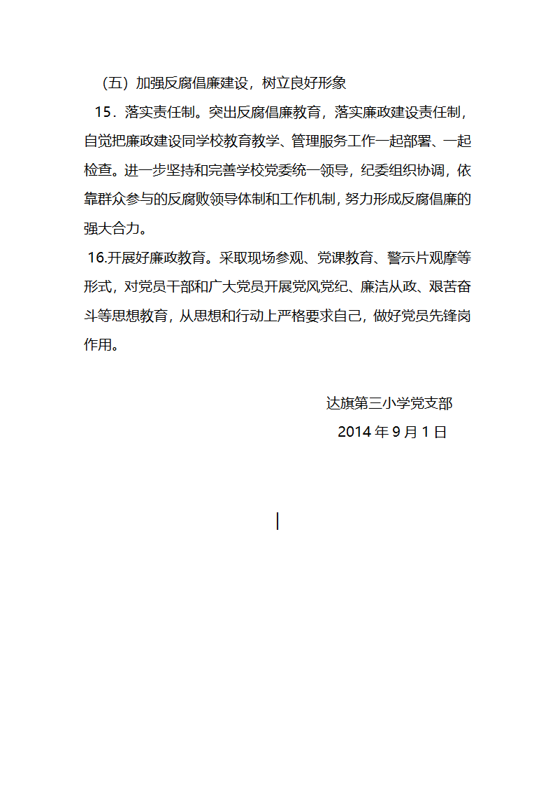 第三小学党建2014-2015第一学期党建计划第5页