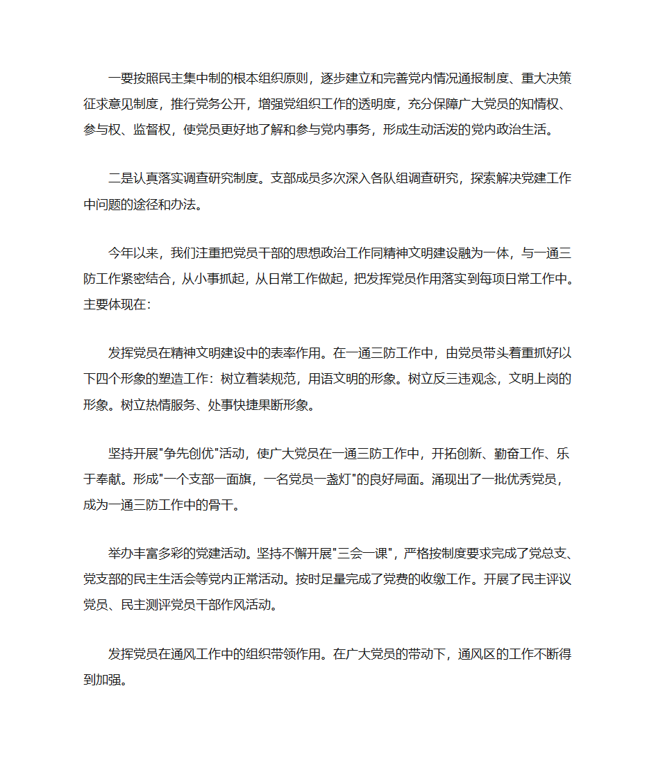 企业党建工作汇报材料第3页