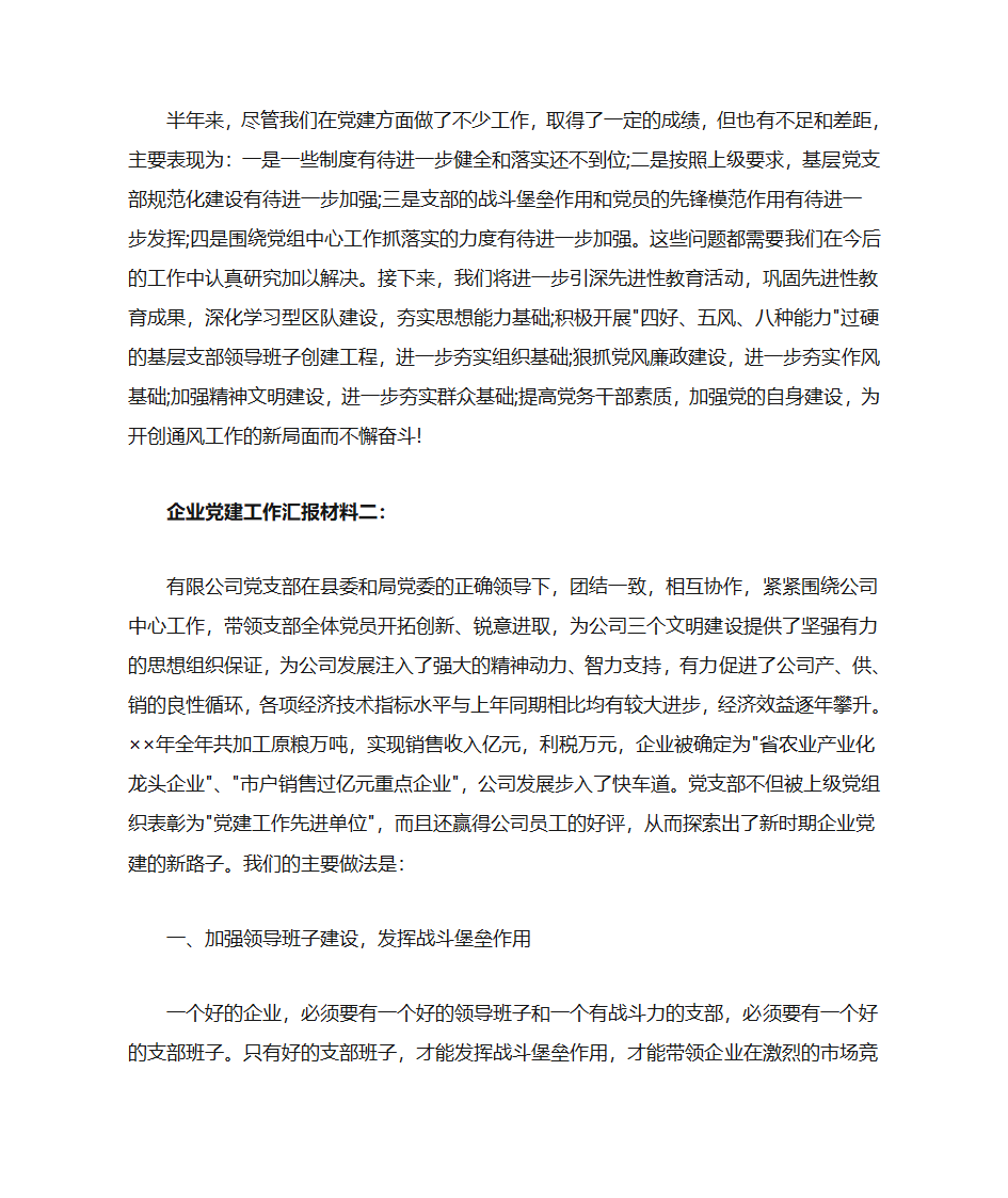 企业党建工作汇报材料第4页