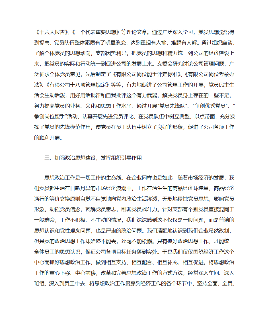 企业党建工作汇报材料第6页