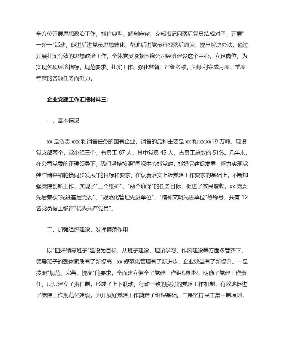 企业党建工作汇报材料第7页