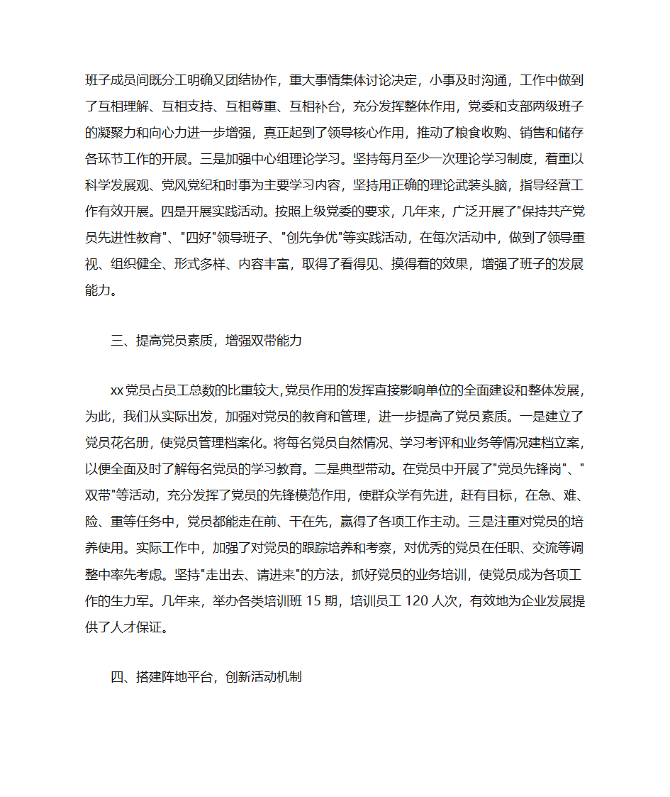 企业党建工作汇报材料第8页