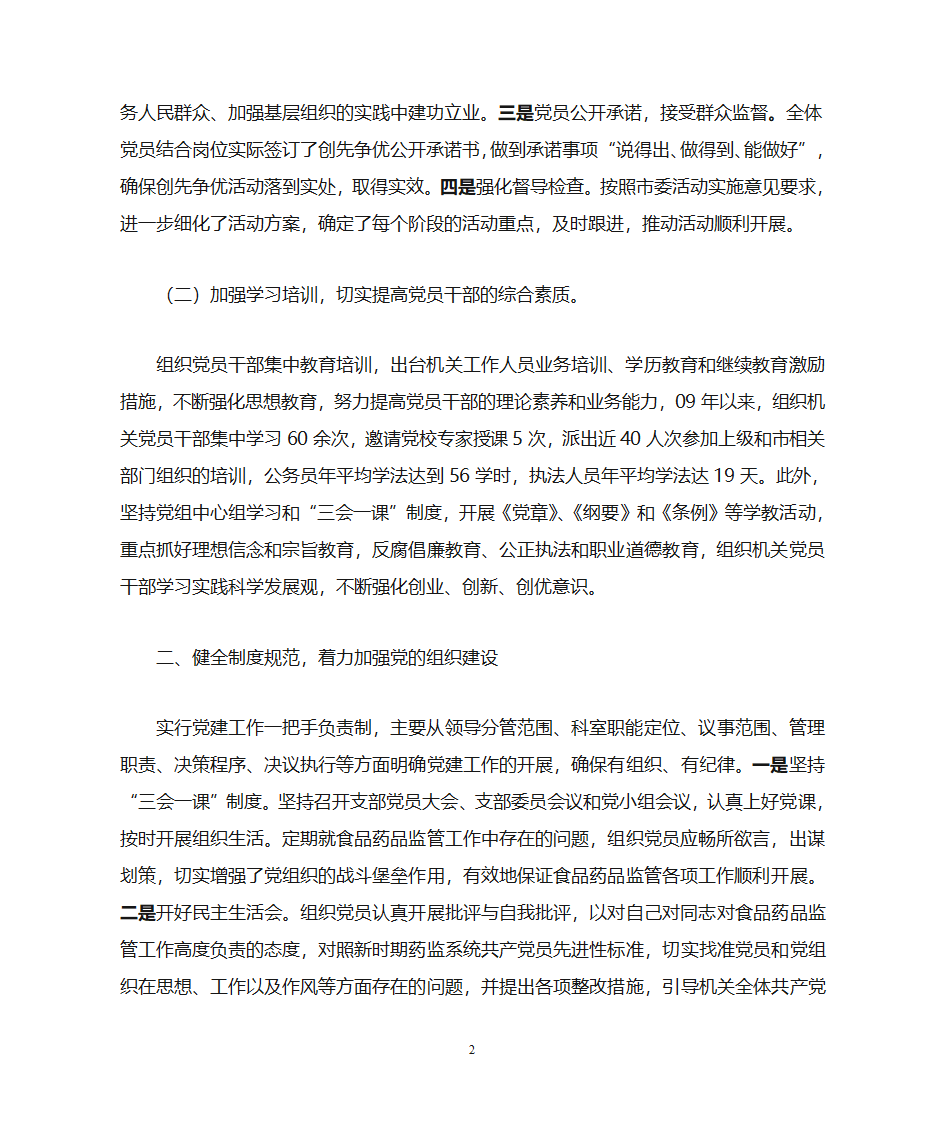 党建工作汇报第2页