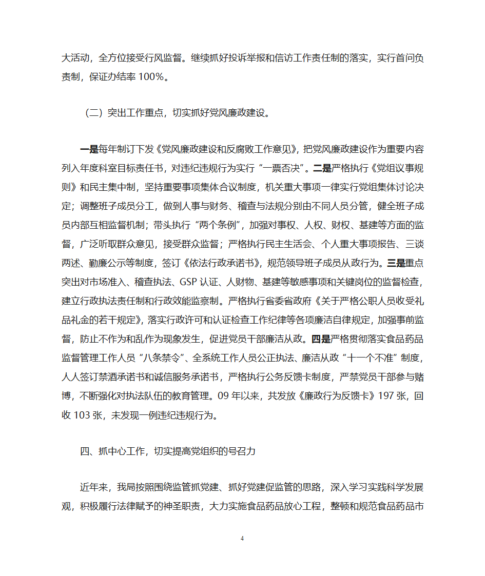 党建工作汇报第4页