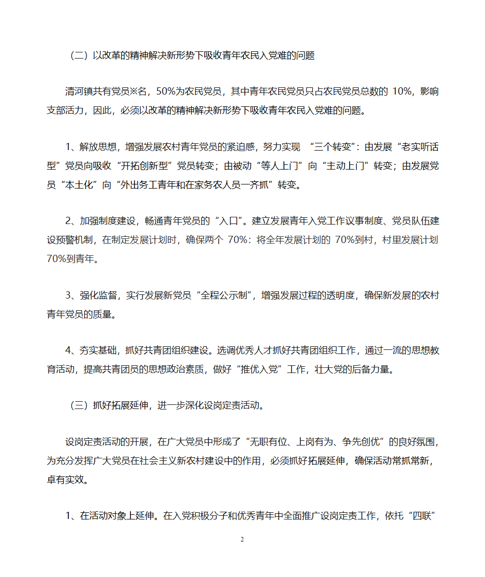 党建创新第2页