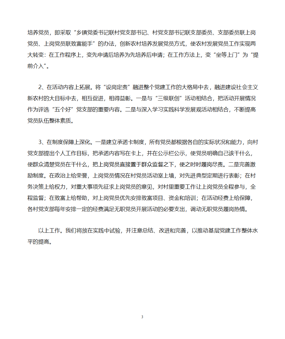 党建创新第3页