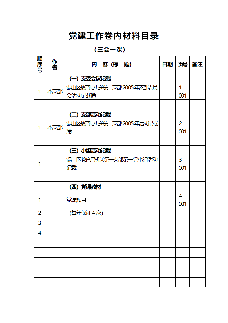 党建工作台帐分类及内容第4页