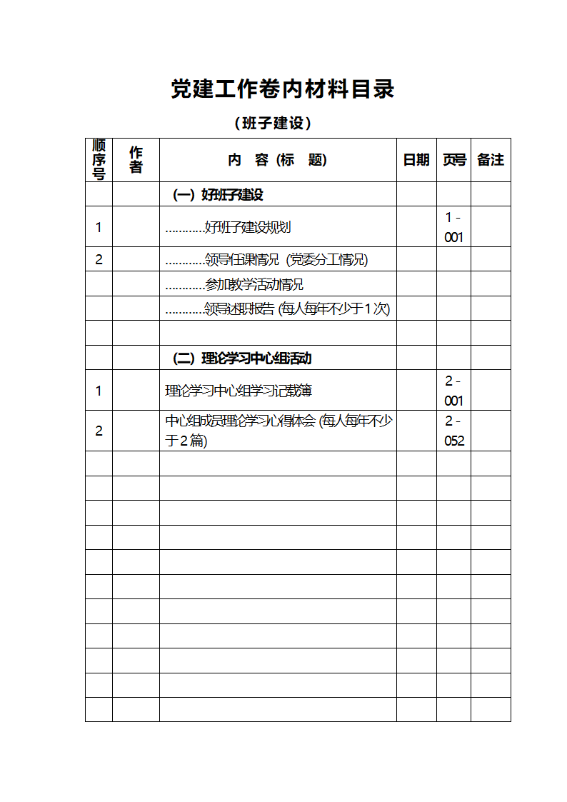 党建工作台帐分类及内容第9页