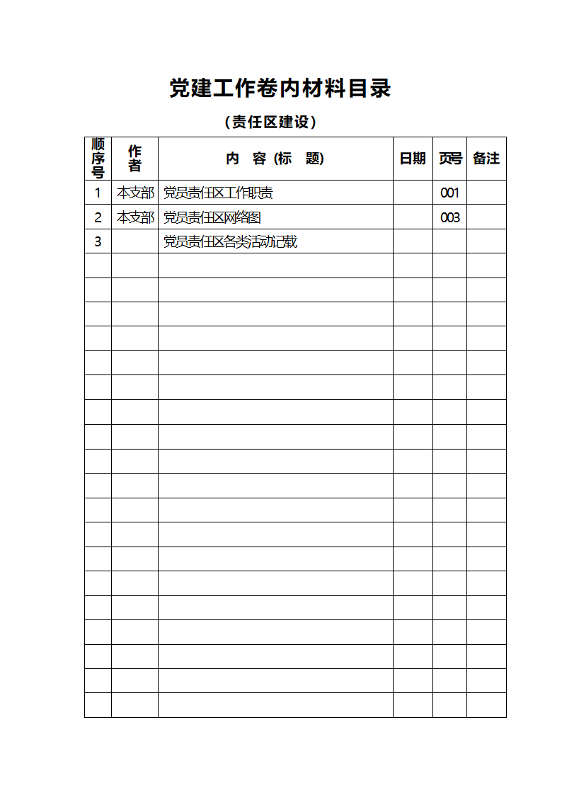 党建工作台帐分类及内容第10页