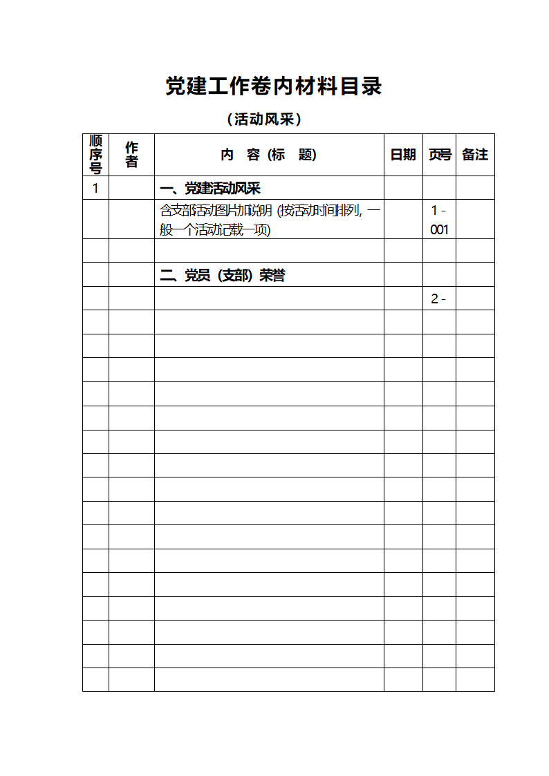 党建工作台帐分类及内容第12页