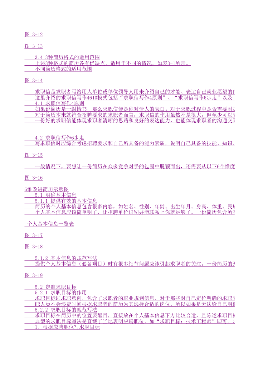 简历制作第5页