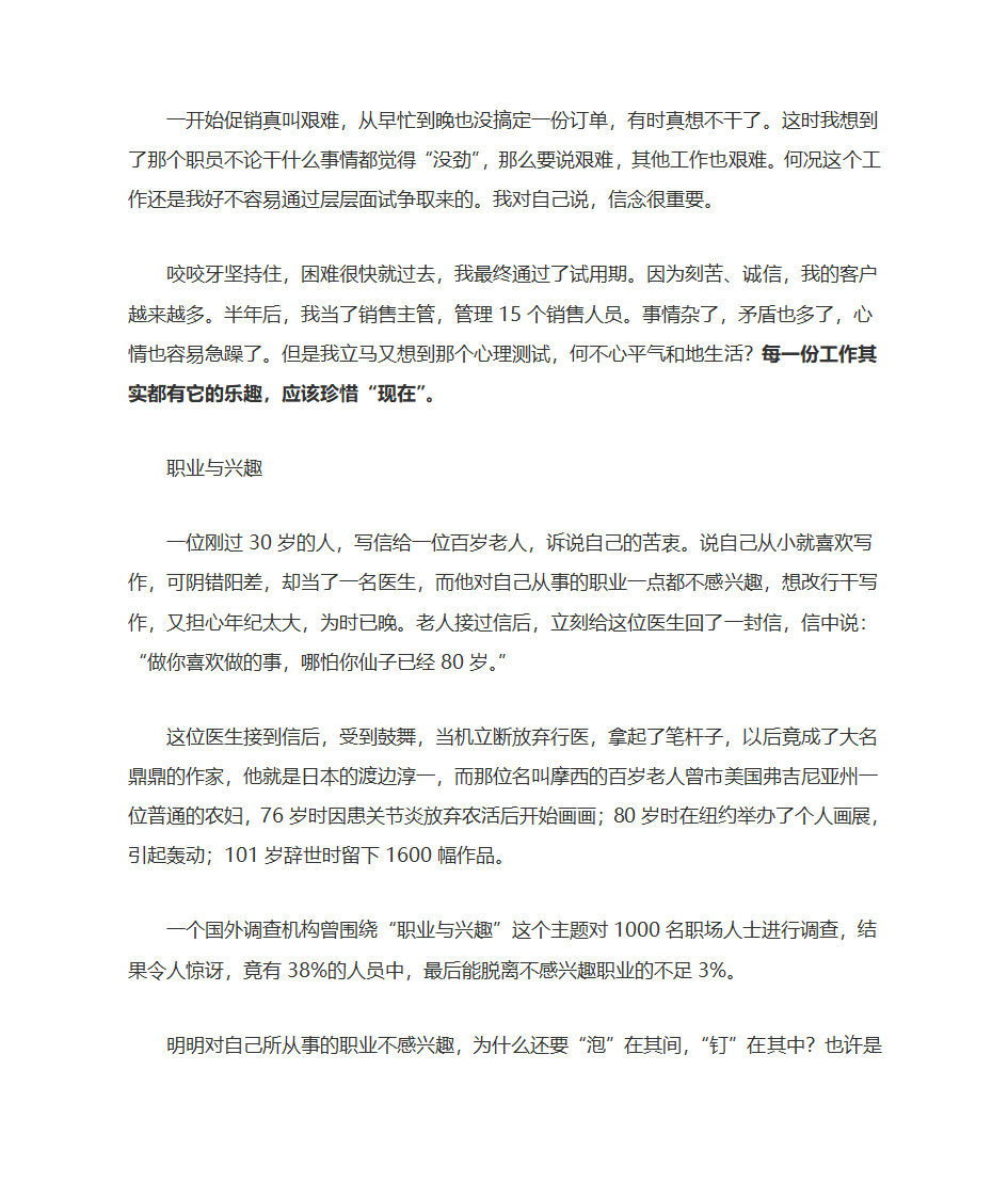 职业生涯规划案例第2页