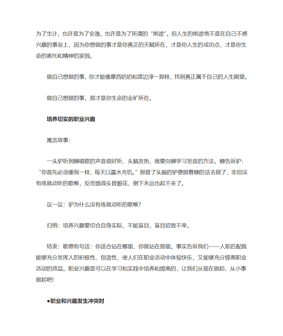 职业生涯规划案例第3页