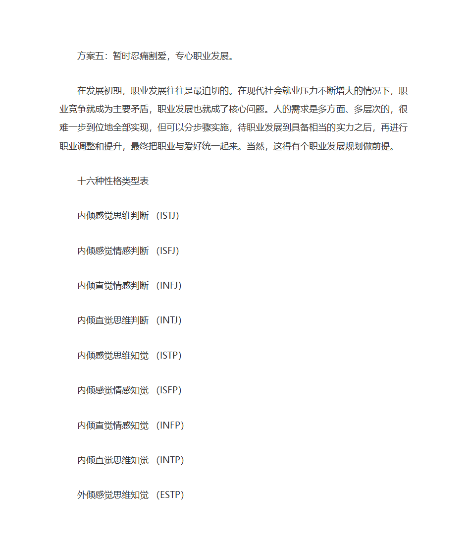 职业生涯规划案例第5页