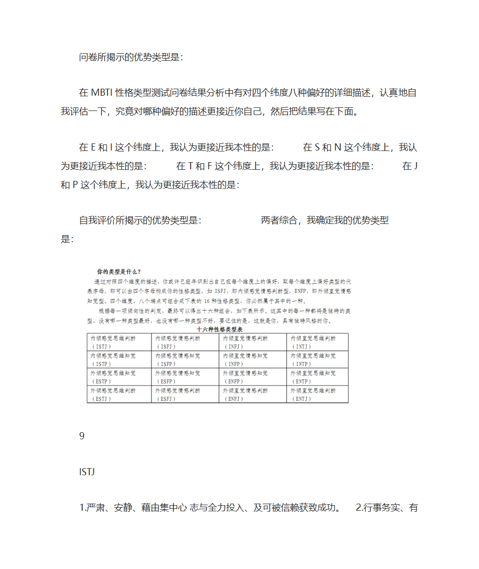 职业生涯规划案例第15页