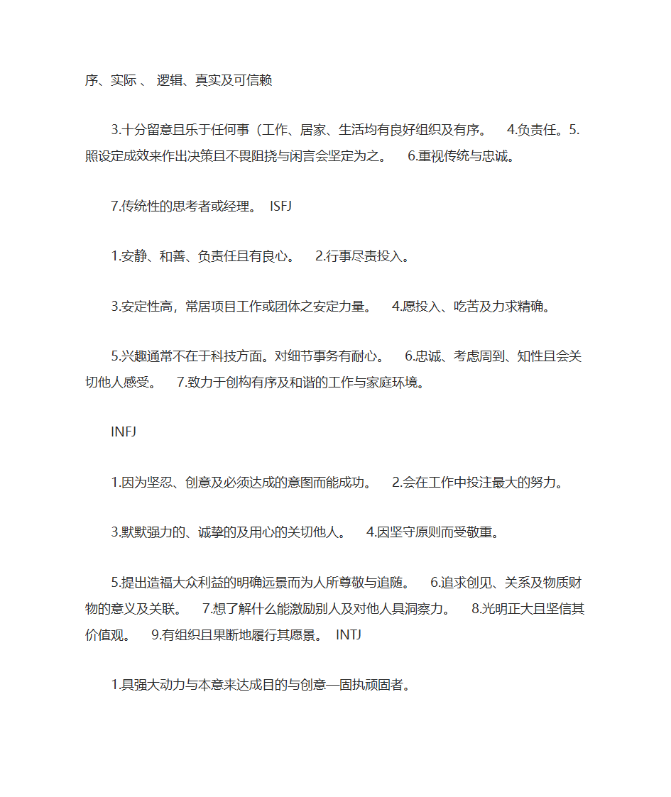 职业生涯规划案例第16页