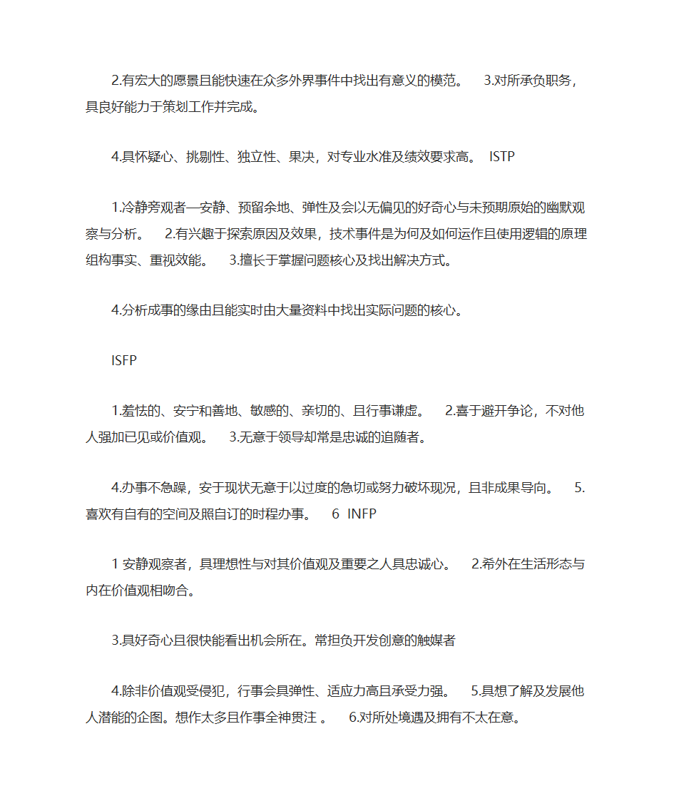 职业生涯规划案例第17页