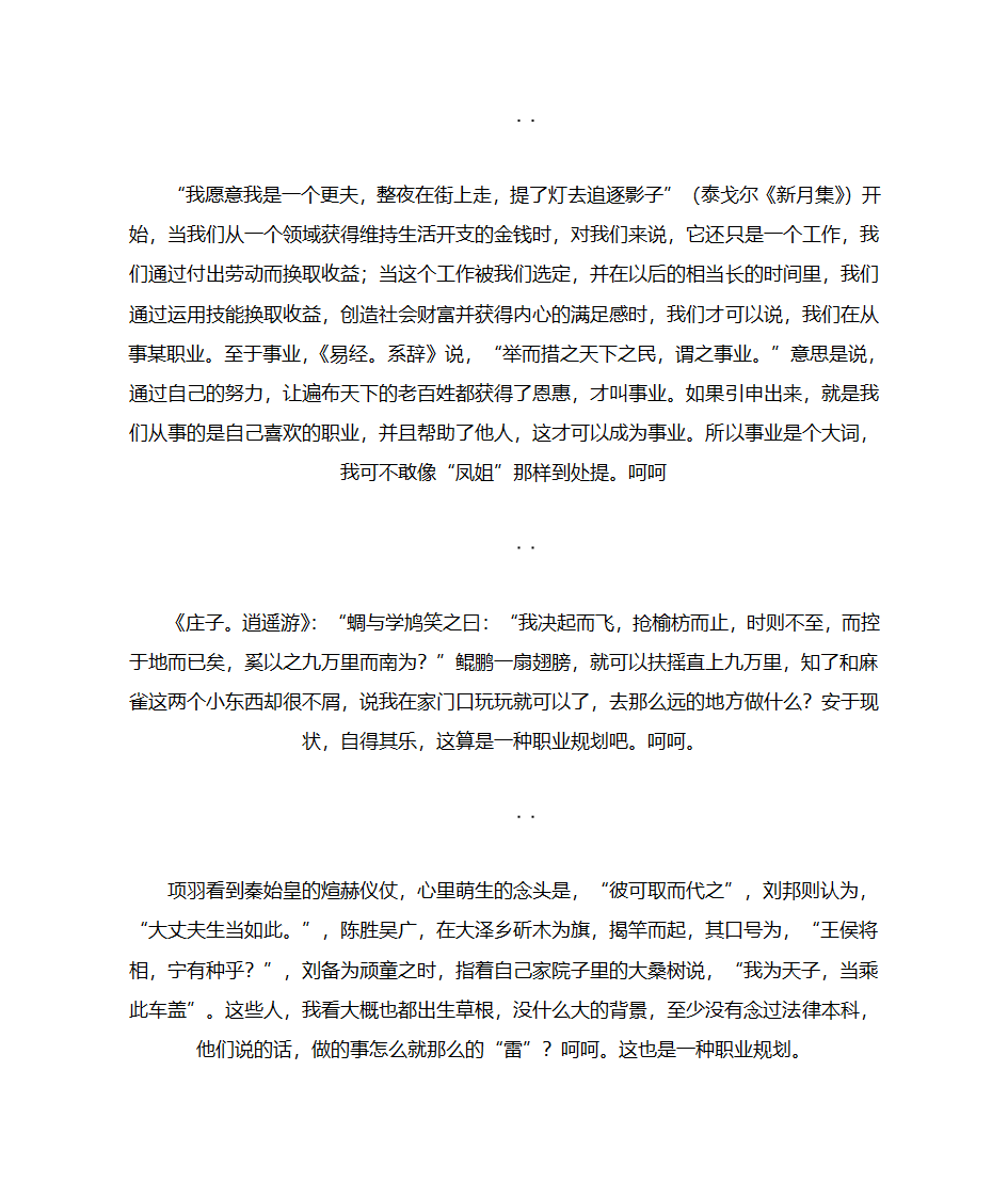 公司法务的职业规划