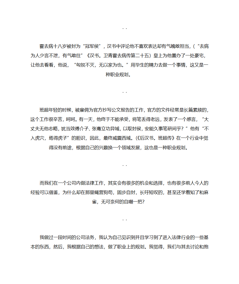 公司法务的职业规划第2页