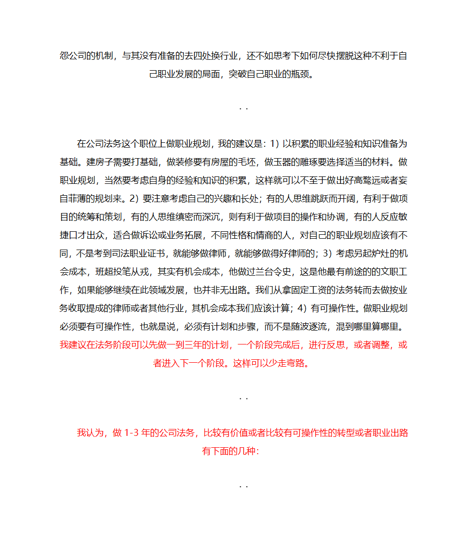 公司法务的职业规划第3页