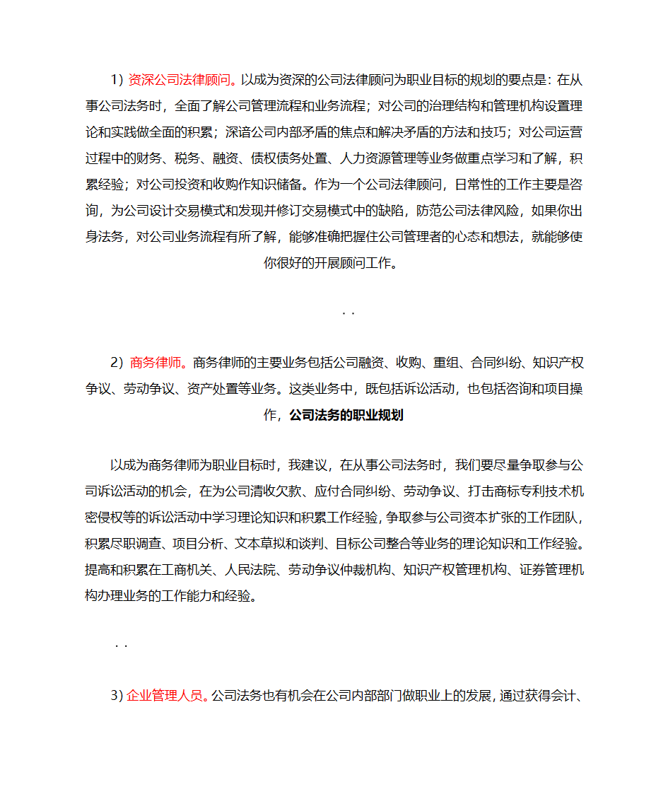 公司法务的职业规划第4页