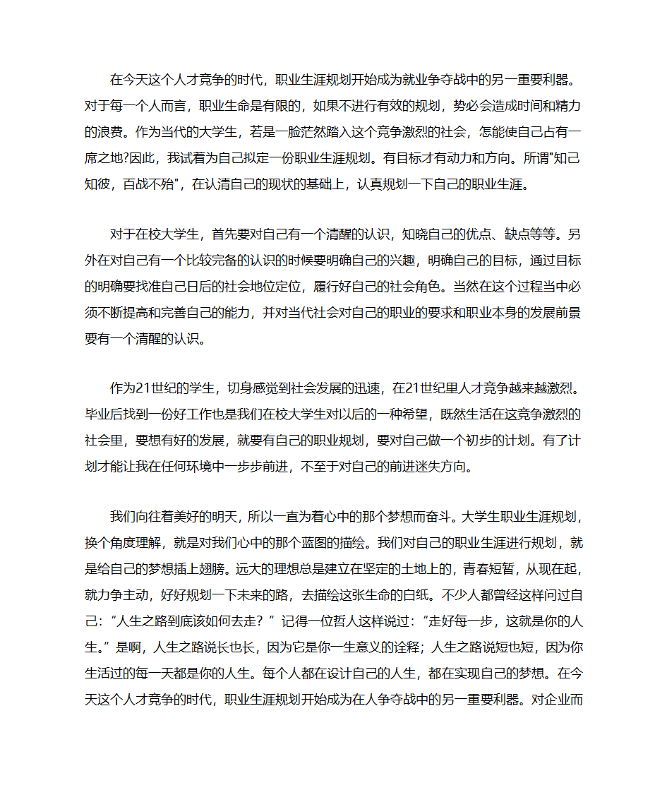 职业生涯规划书第2页