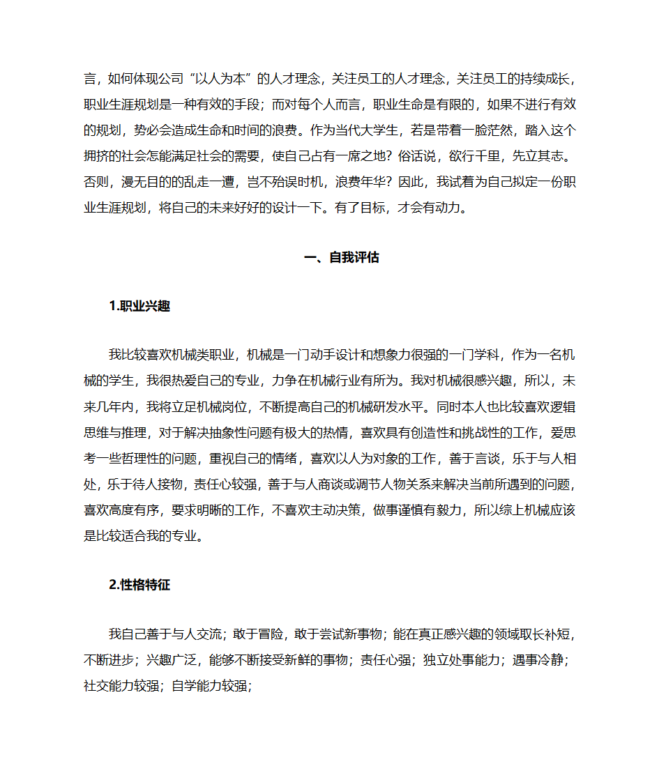 职业生涯规划书第3页