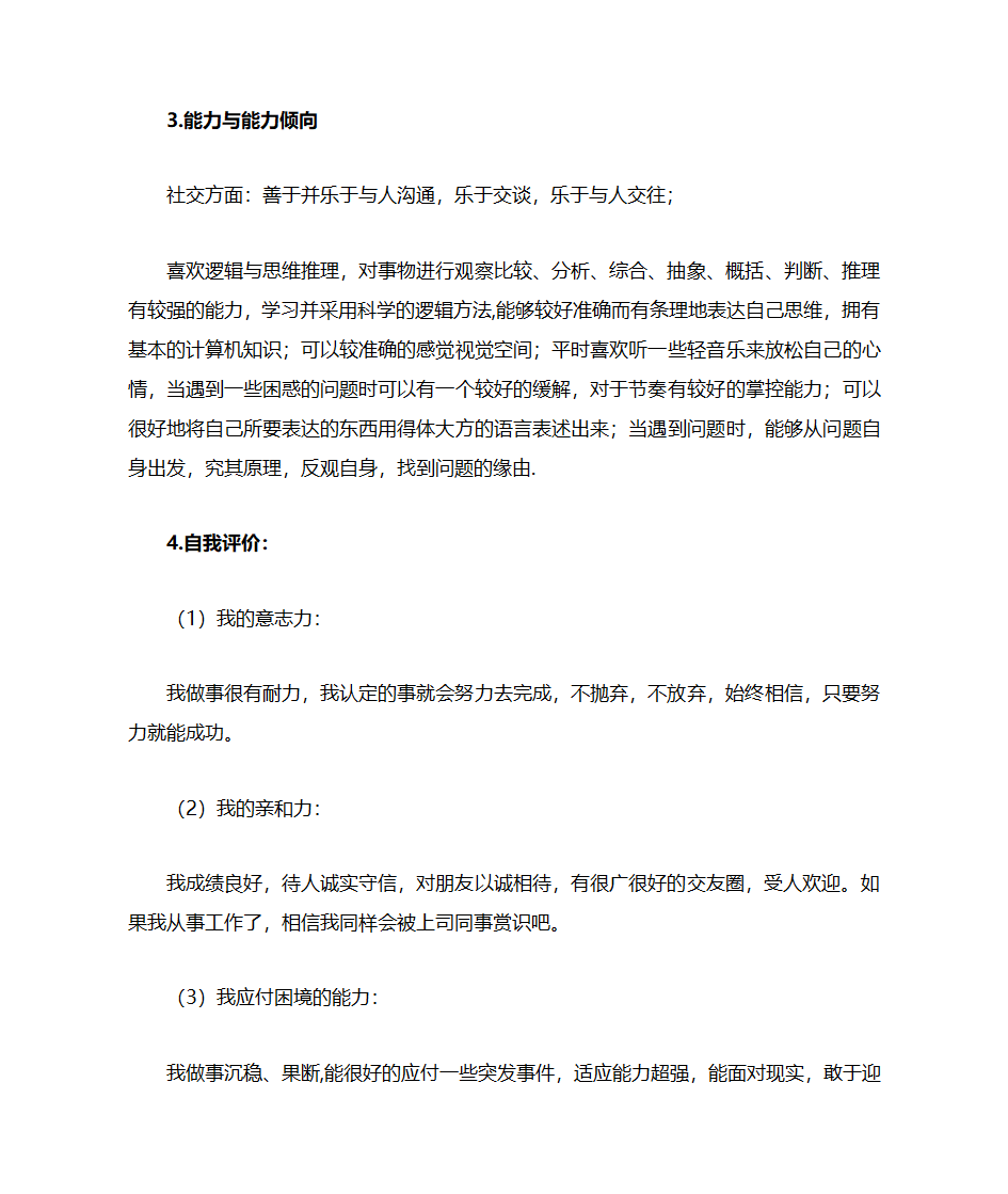 职业生涯规划书第4页