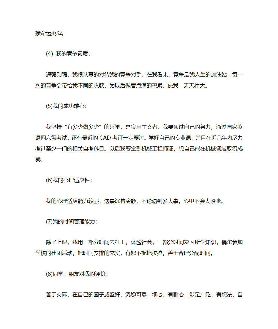 职业生涯规划书第5页