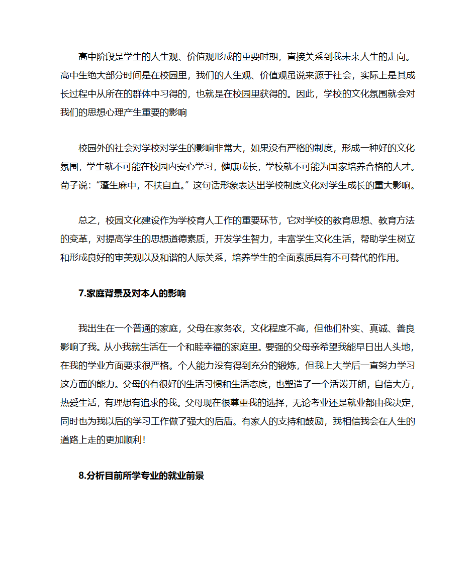 职业生涯规划书第9页