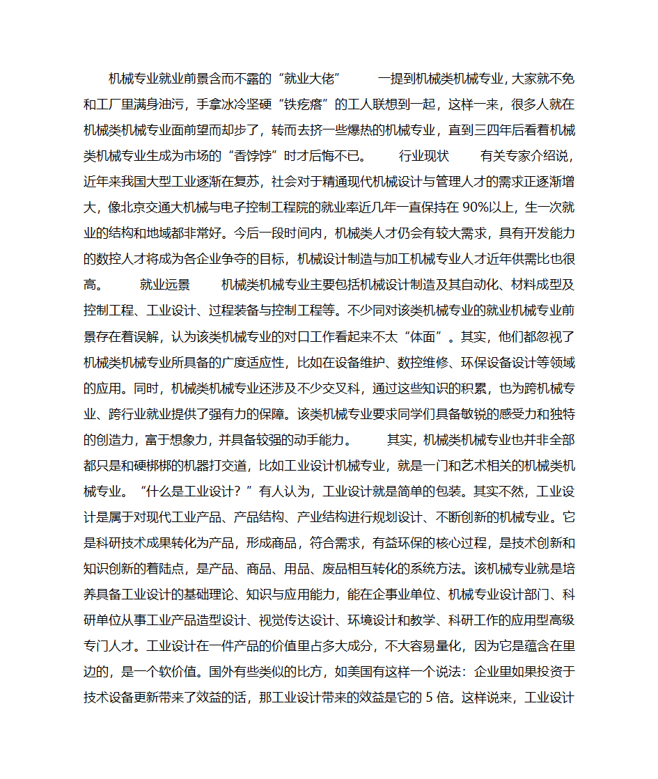 职业生涯规划书第10页