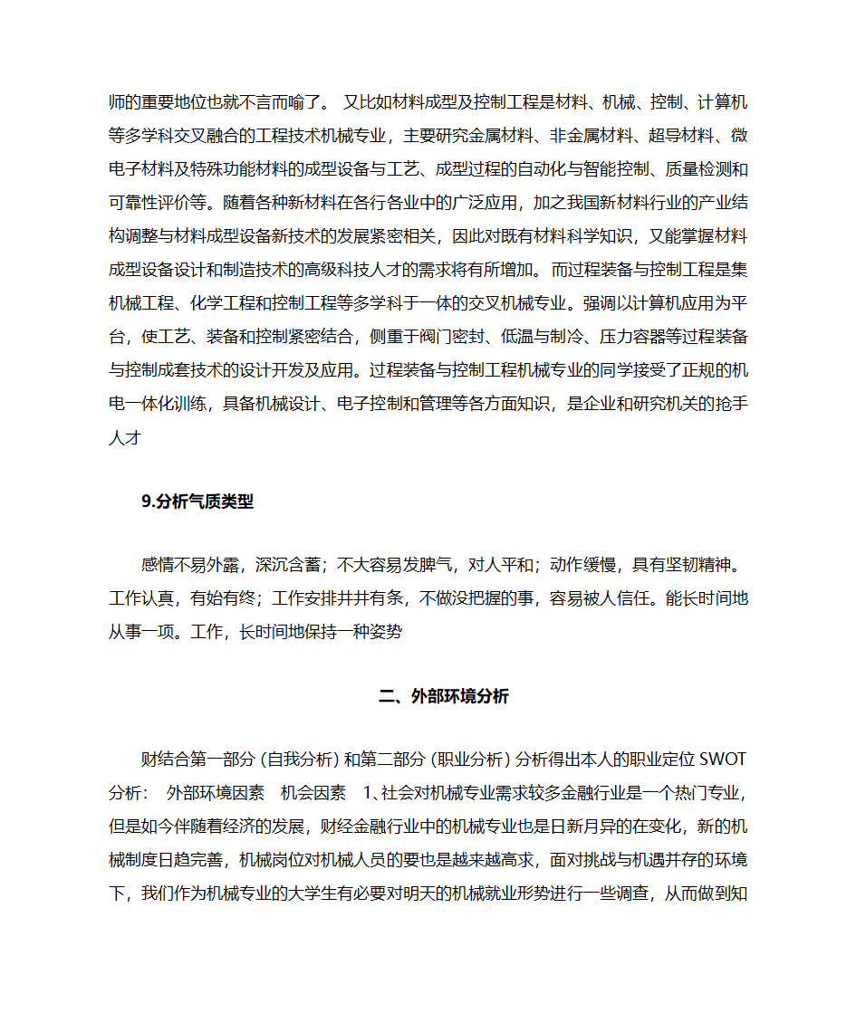 职业生涯规划书第11页