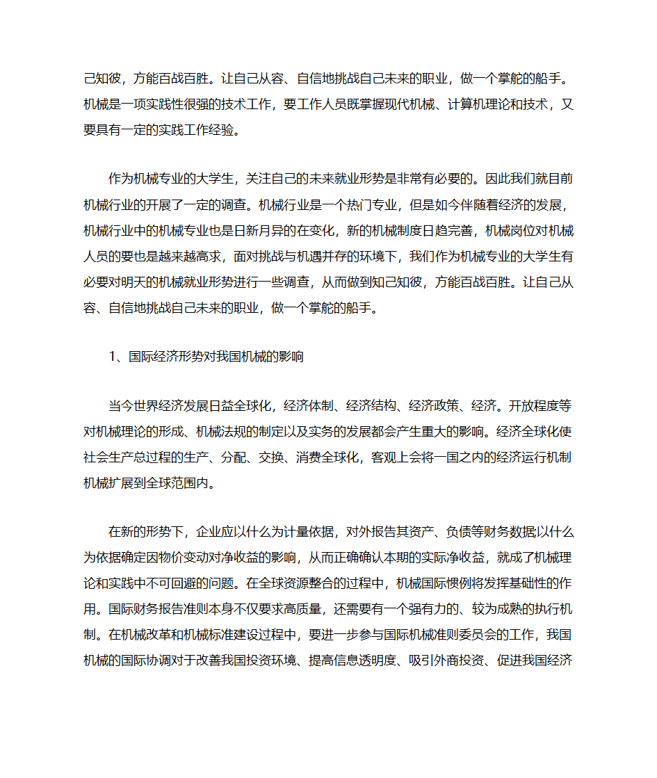 职业生涯规划书第12页