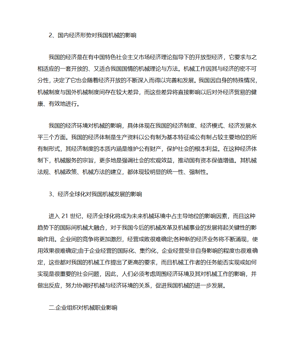 职业生涯规划书第13页